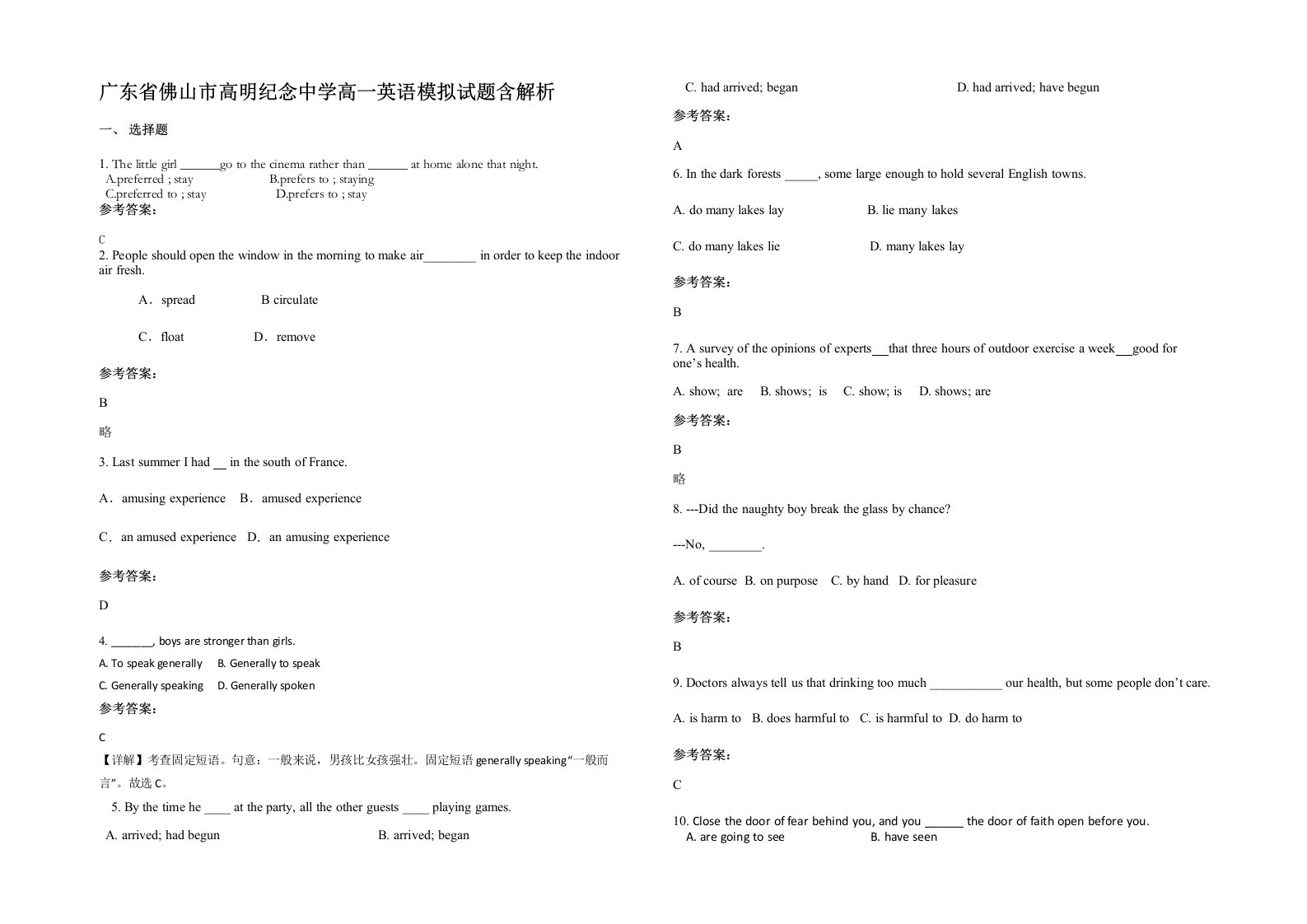 广东省佛山市高明纪念中学高一英语模拟试题含解析