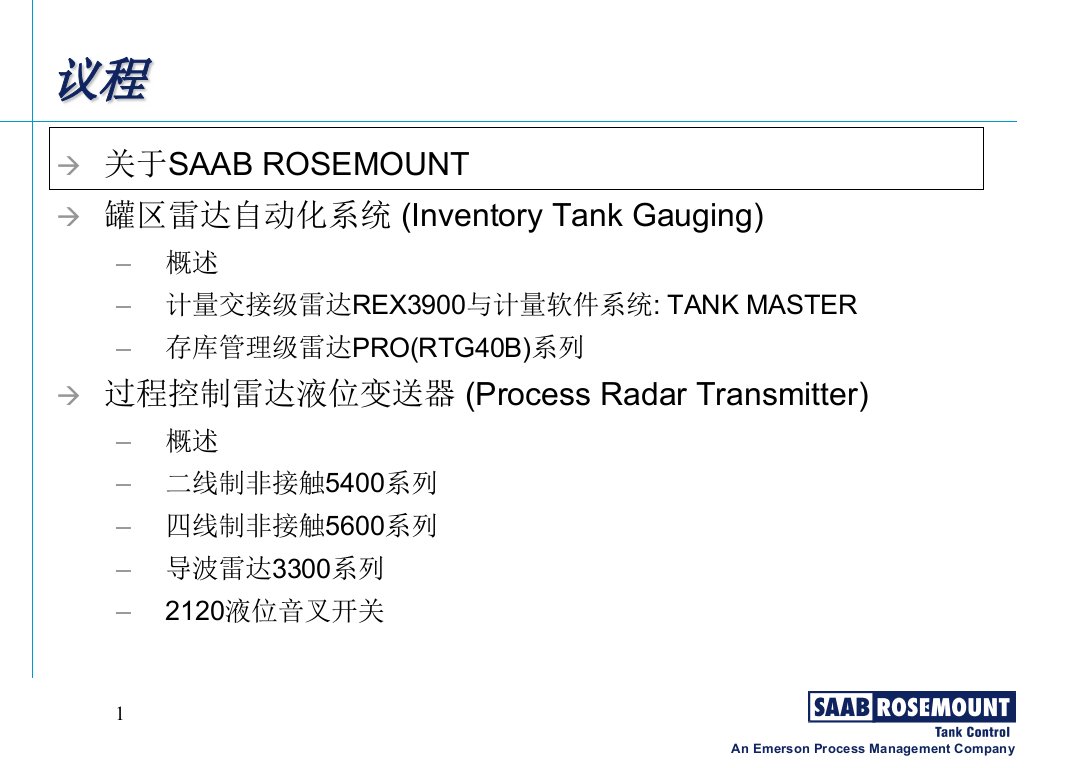 saabrosemount储罐雷达液位计介绍