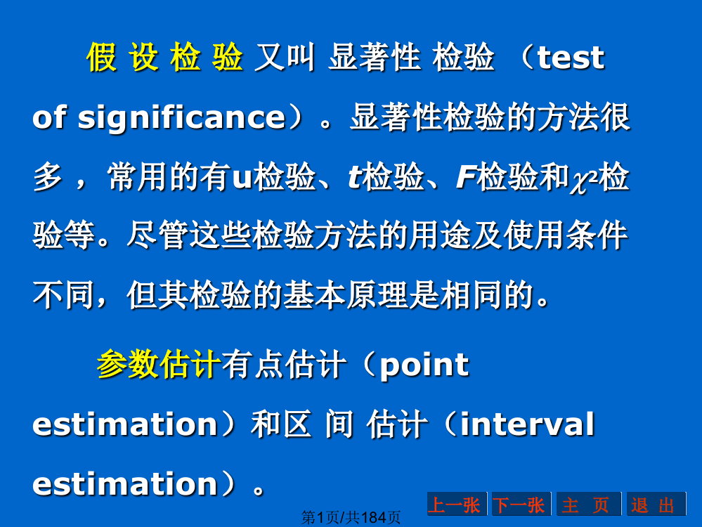 第4章--统计假设检验与参数估计0916