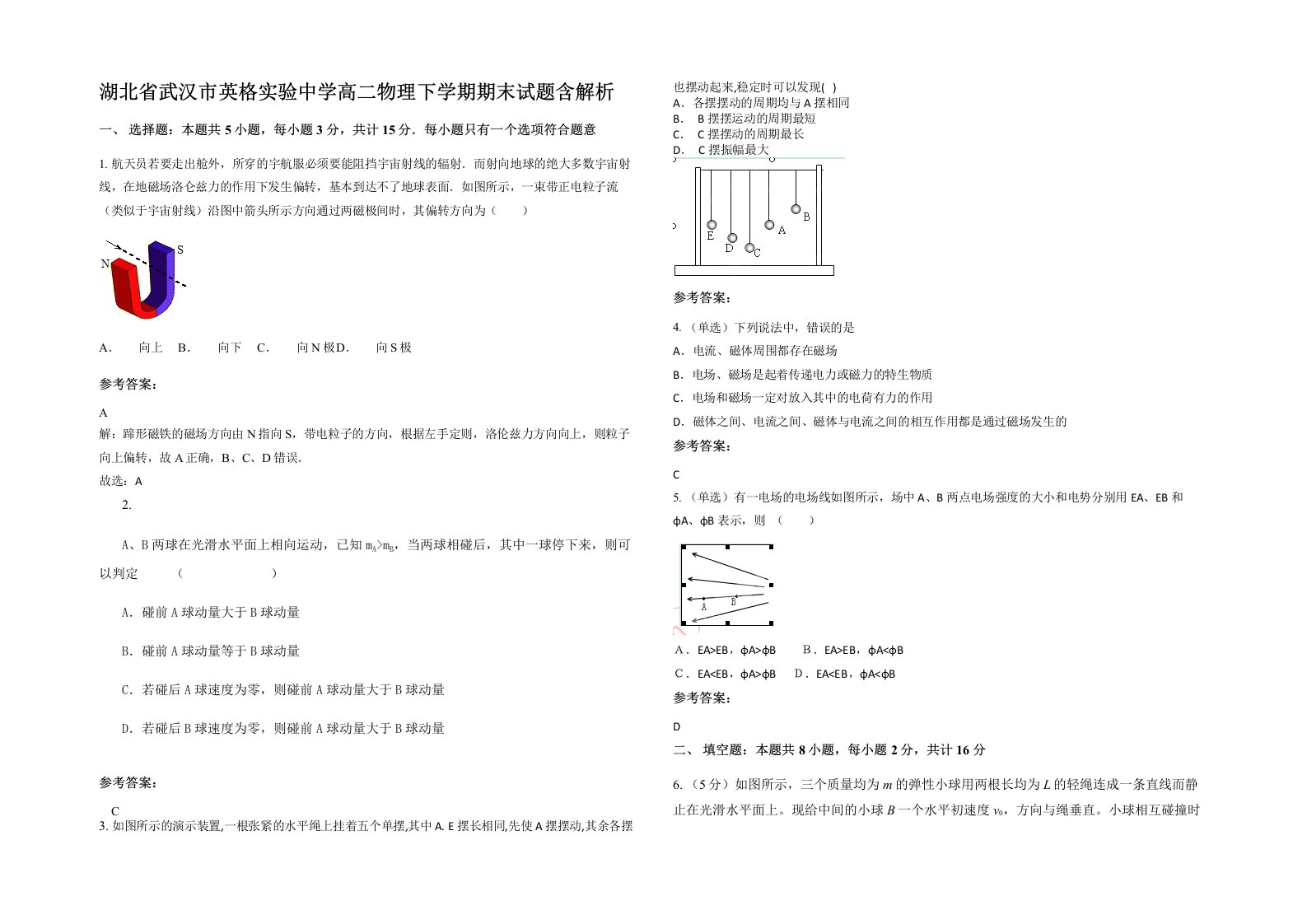 湖北省武汉市英格实验中学高二物理下学期期末试题含解析