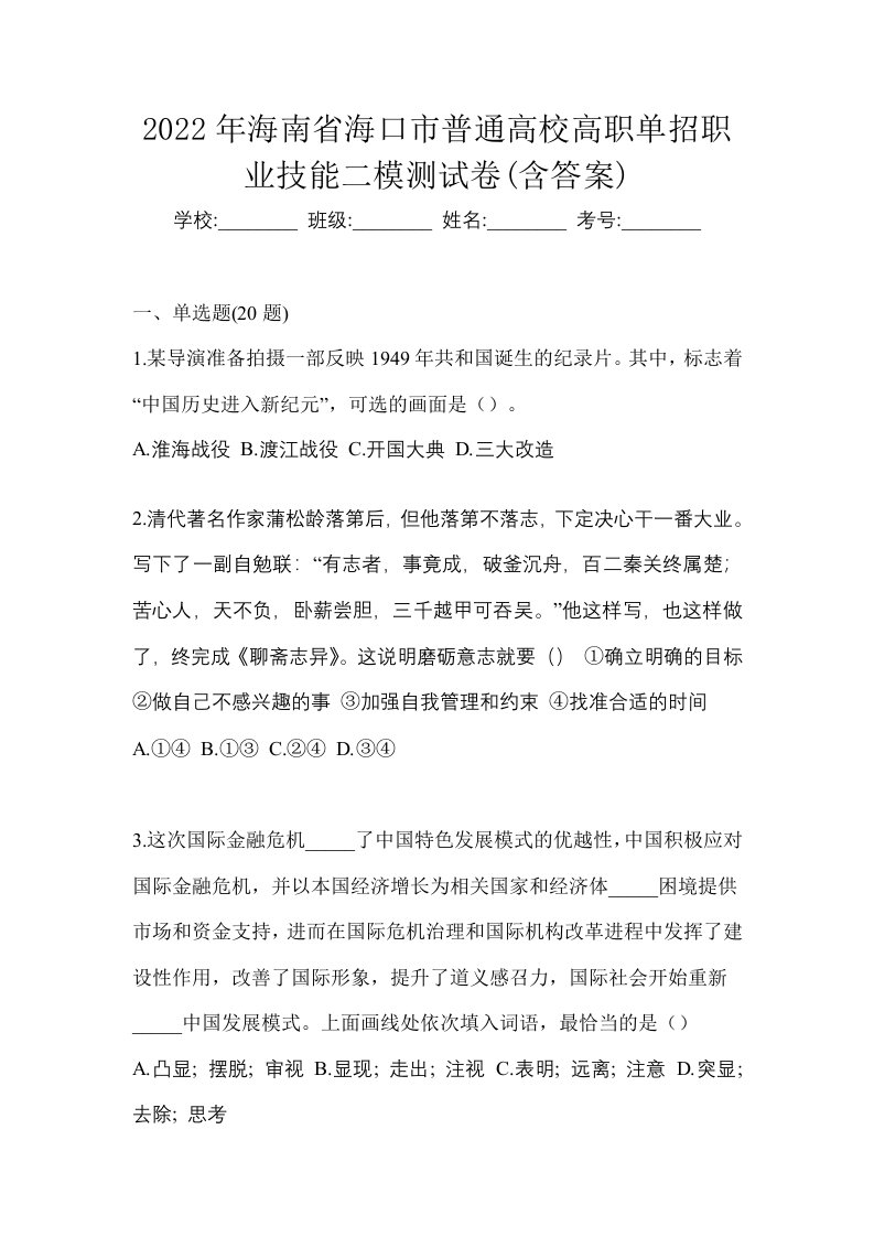 2022年海南省海口市普通高校高职单招职业技能二模测试卷含答案