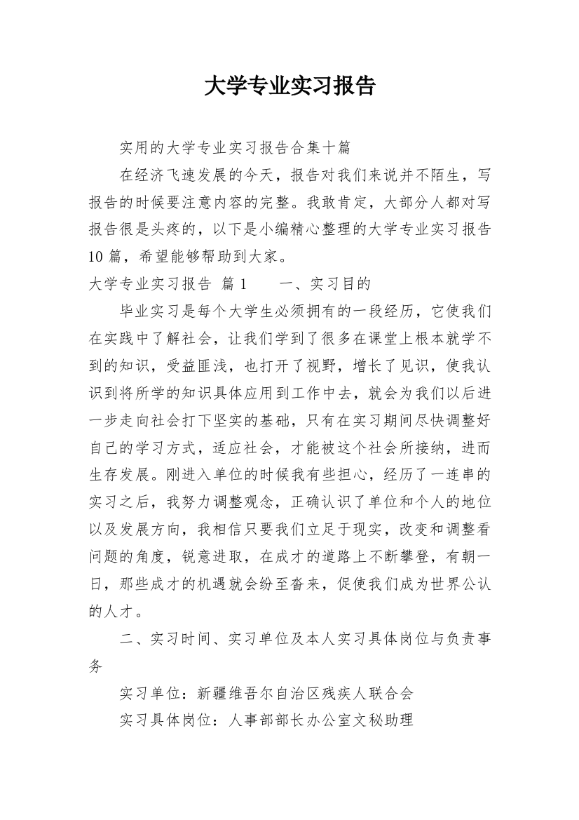 大学专业实习报告_467