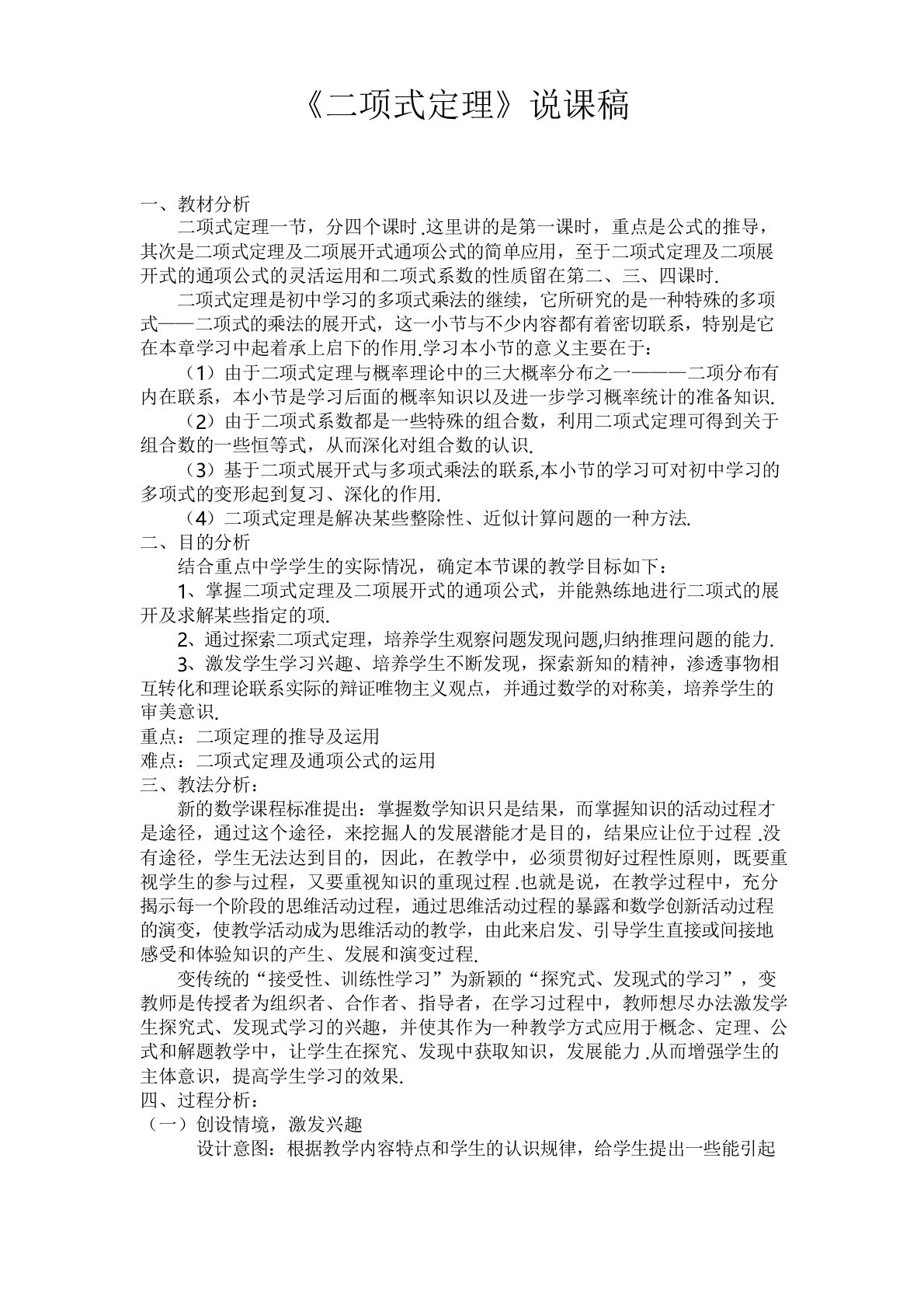 高中数学《二项式定理》说课稿