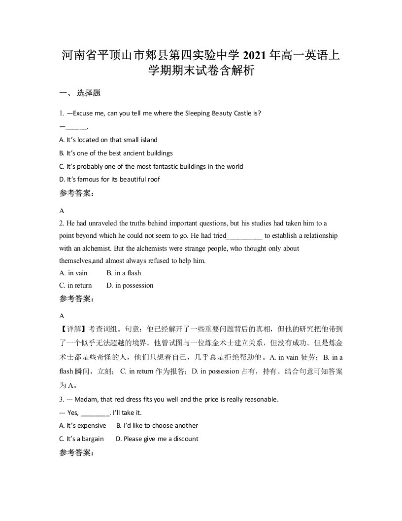 河南省平顶山市郏县第四实验中学2021年高一英语上学期期末试卷含解析