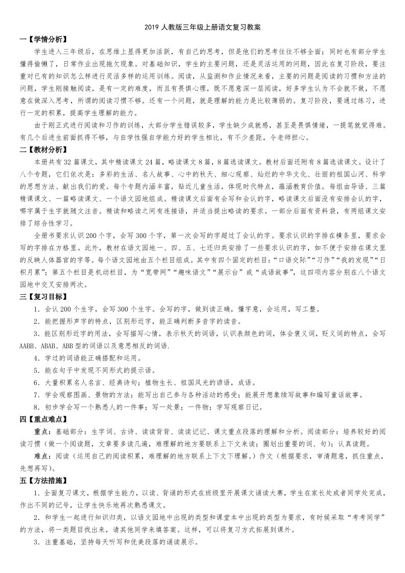 2019人教版三年级上册语文复习教案