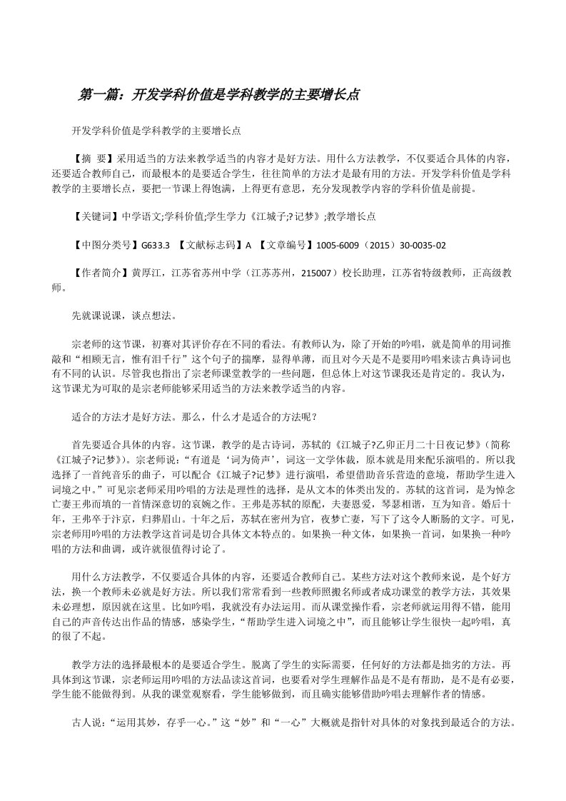 开发学科价值是学科教学的主要增长点[修改版]