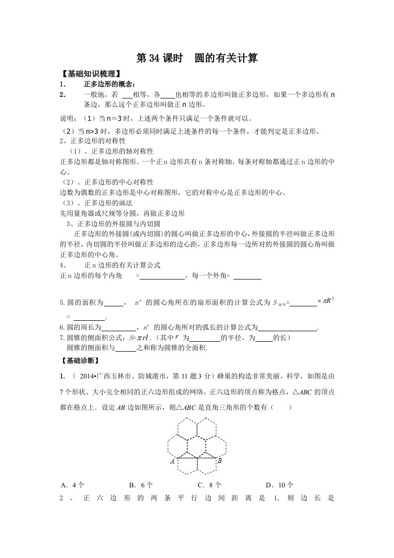 山东省乐陵市九年级中考一轮复习导学案：32课时圆的有关计算