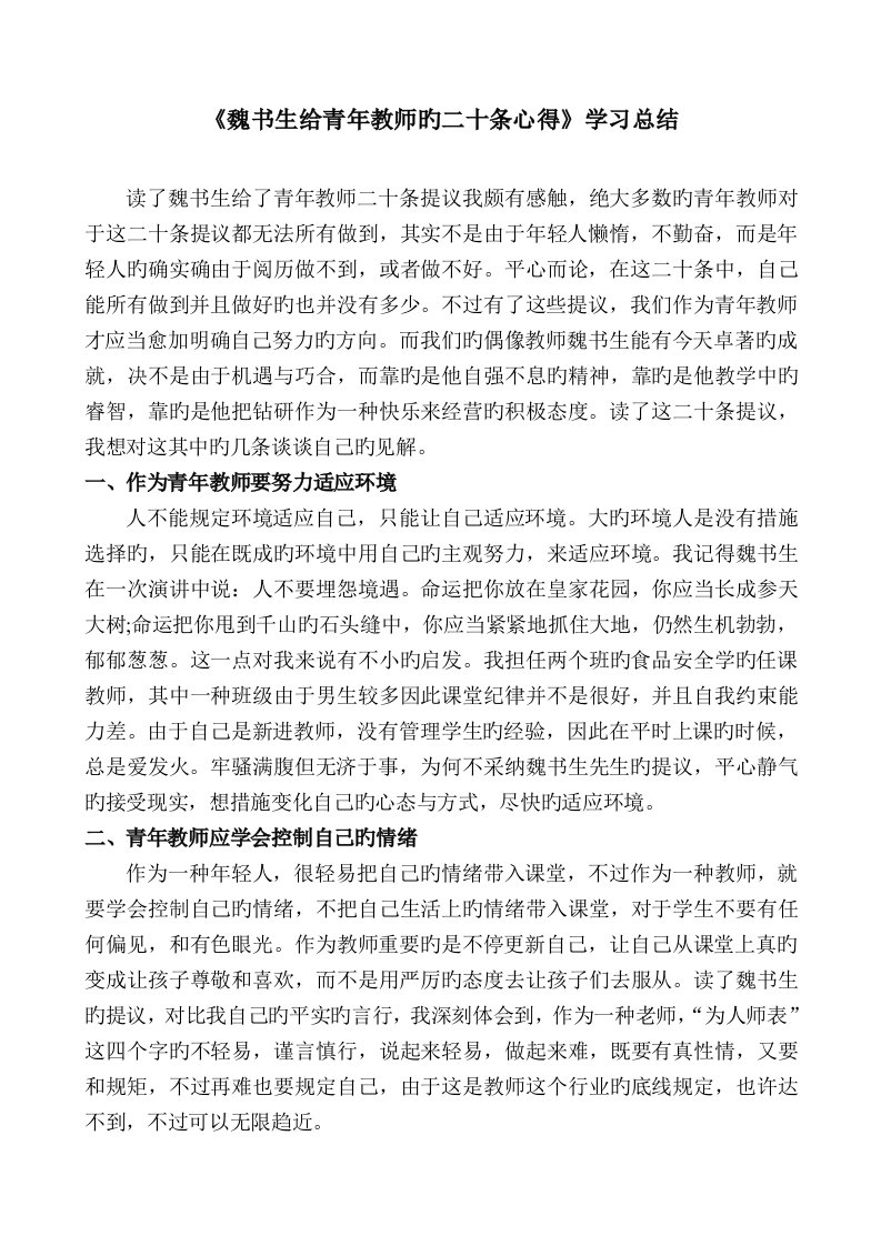 魏书生给青年教师的二十条心得