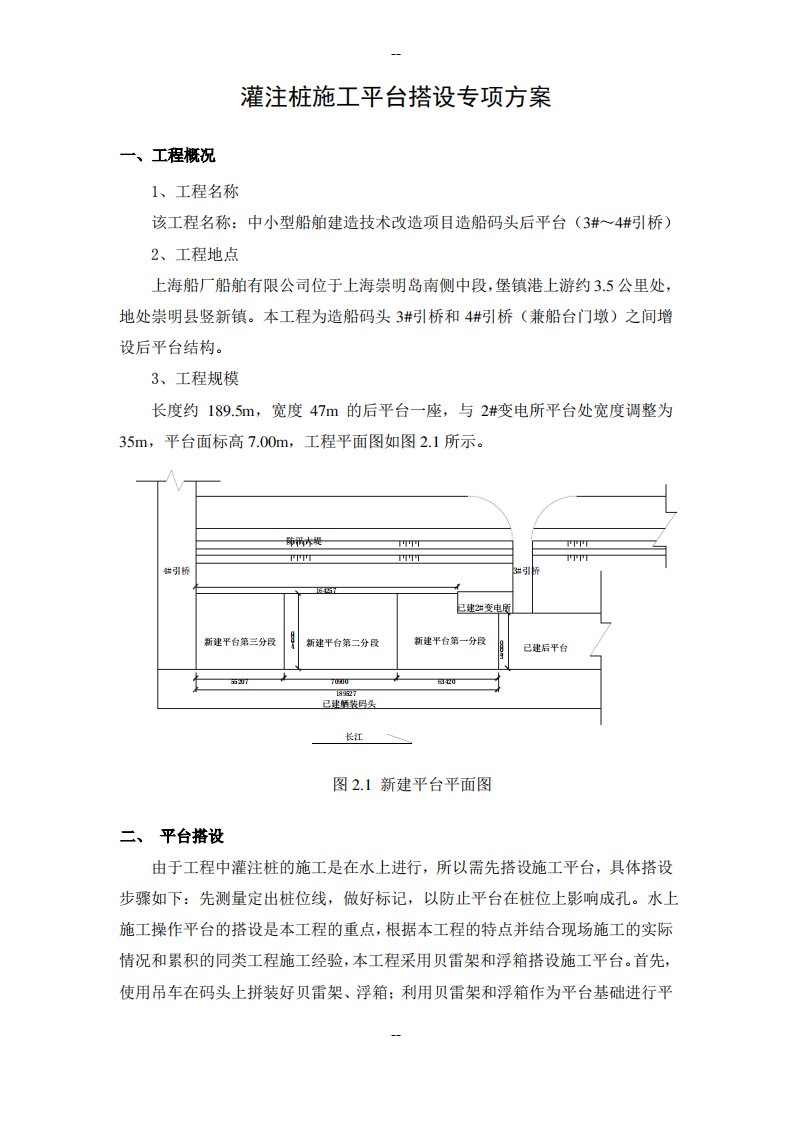 灌注桩平台施工方案