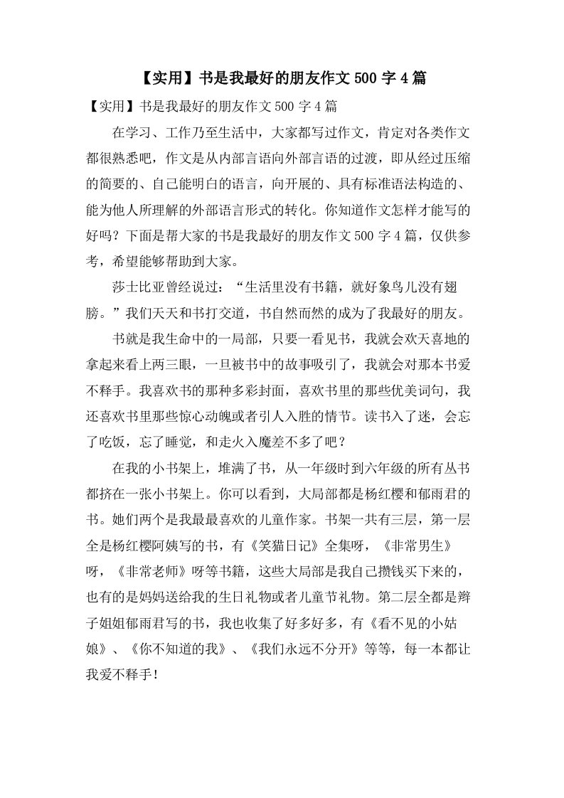 书是我最好的朋友作文500字4篇