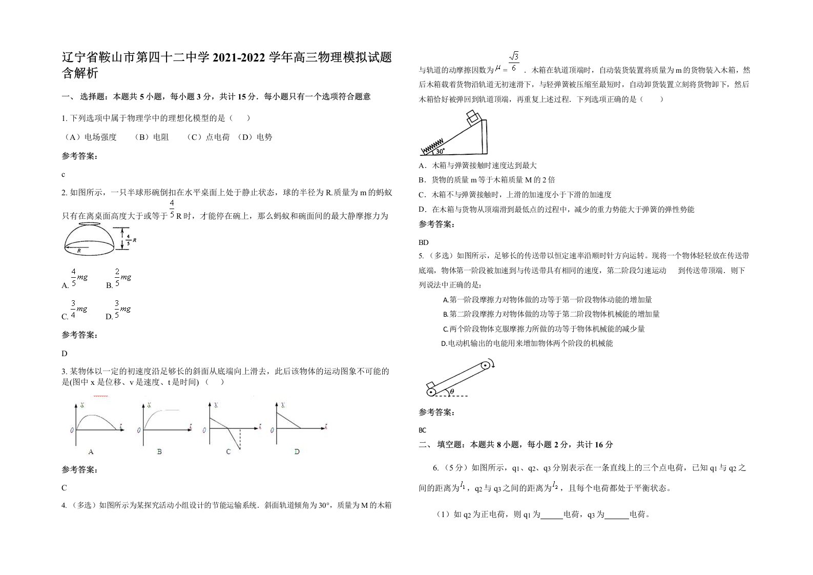 辽宁省鞍山市第四十二中学2021-2022学年高三物理模拟试题含解析