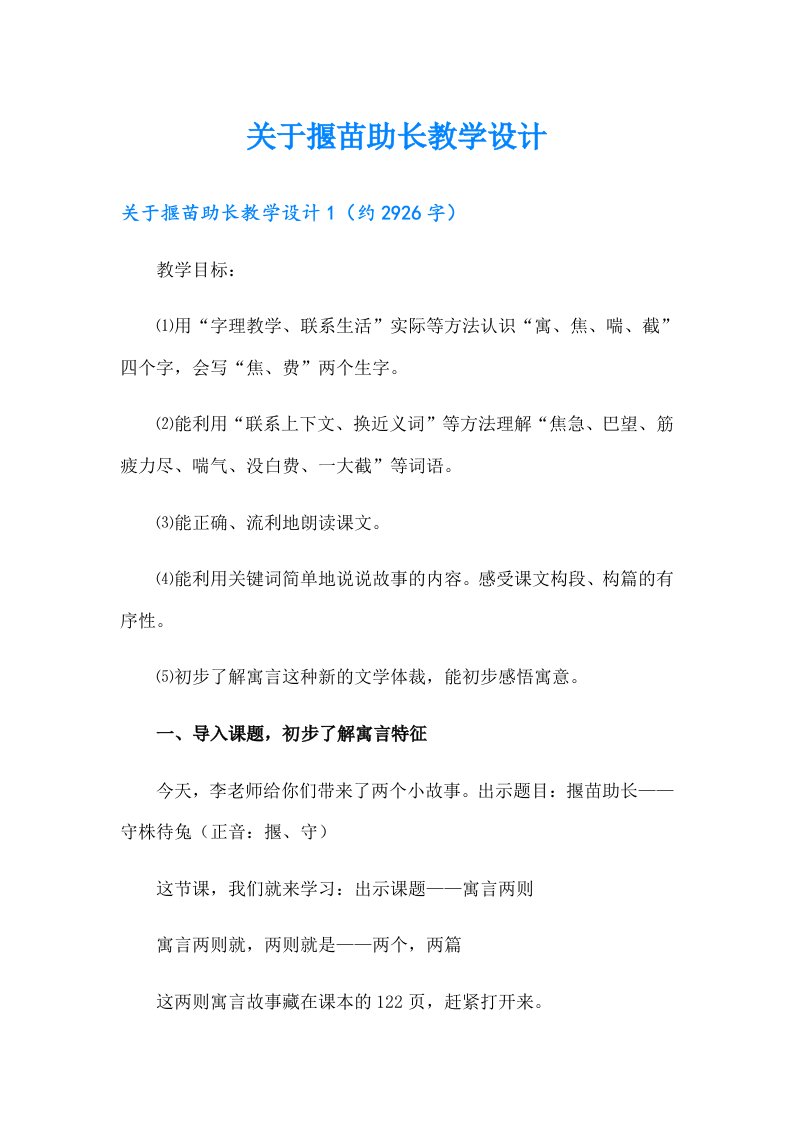 关于揠苗助长教学设计