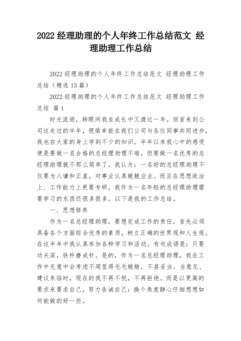 2022经理助理的个人年终工作总结范文