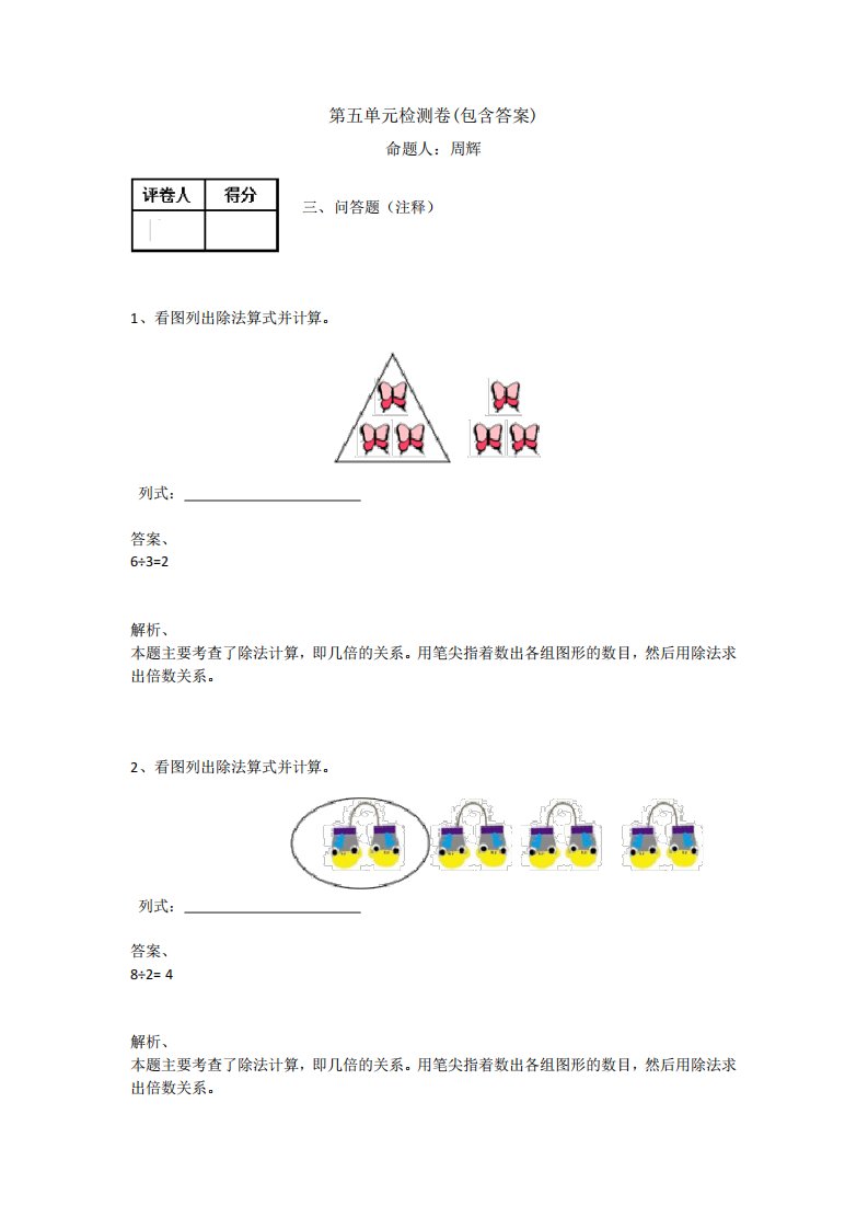 【三套试卷】2021年茂名市小学三年级数学上册第五单元教材检测卷(附答案)