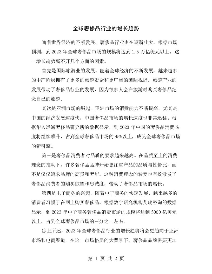 全球奢侈品行业的增长趋势