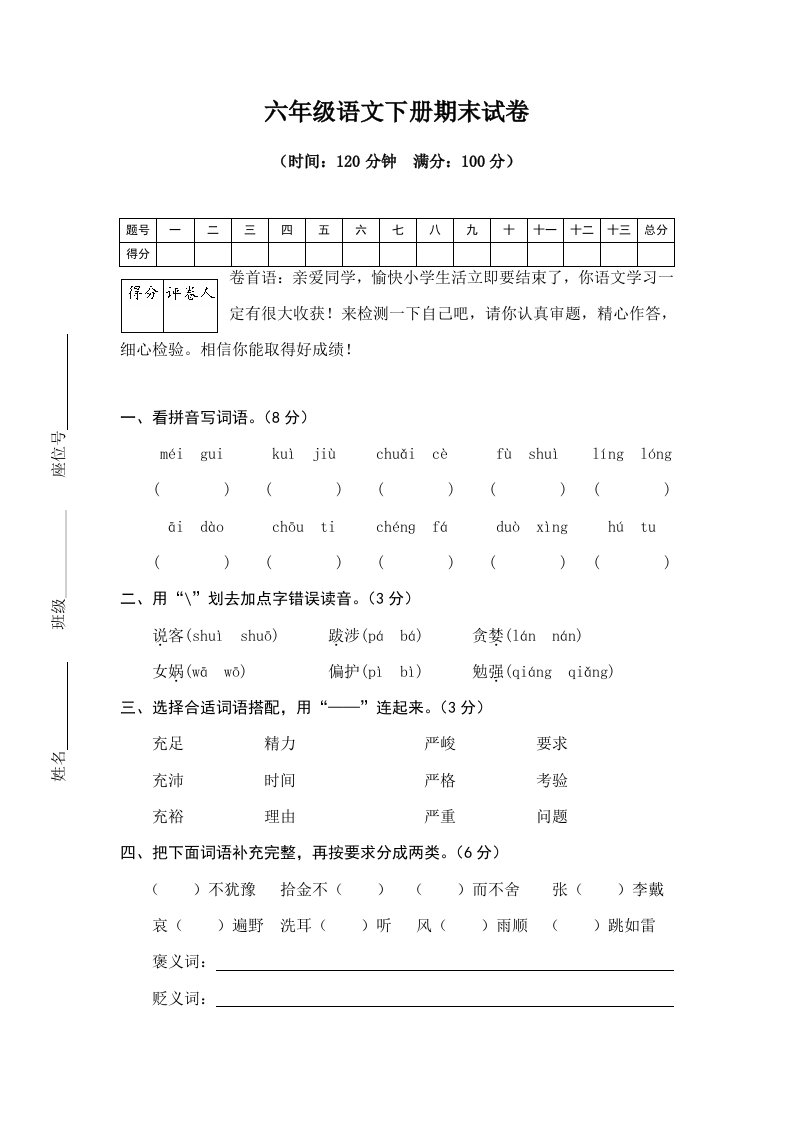 最新六年级语文语S版下册第二学期期末考试小升初毕业重点中学分班择校会考真题真卷含答案样稿