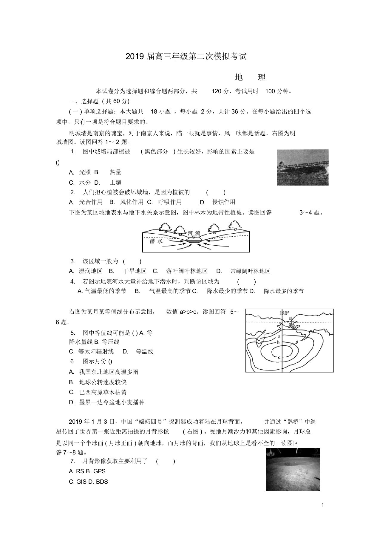 江苏省南京市、盐城市2019届高三地理第二次模拟考试试题