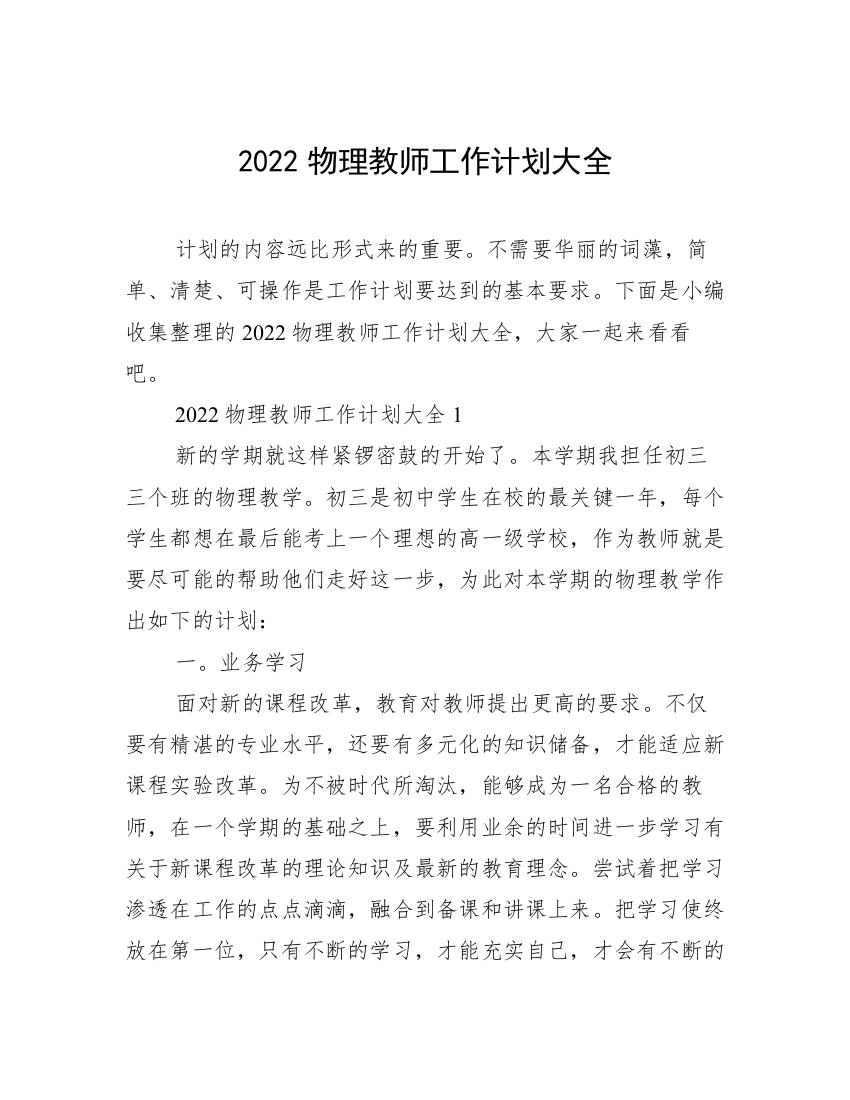 2022物理教师工作计划大全