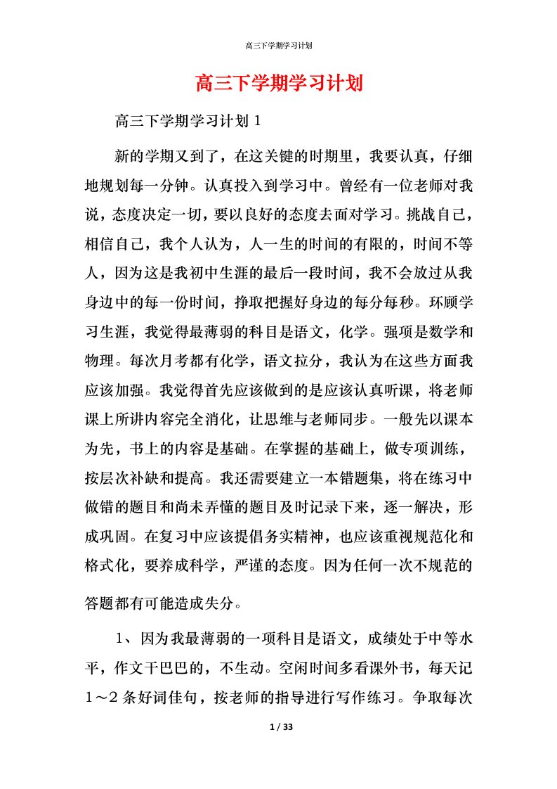 高三下学期学习计划