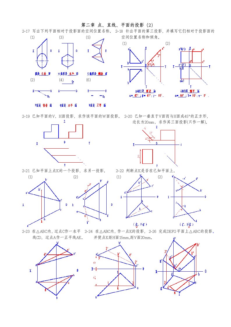 机械制图第2章作业