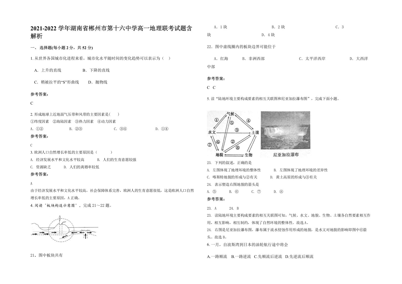 2021-2022学年湖南省郴州市第十六中学高一地理联考试题含解析