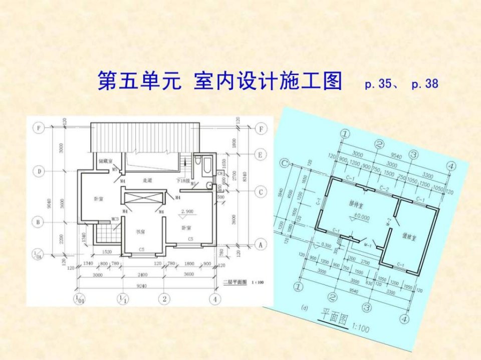 室内设计施工图ppt