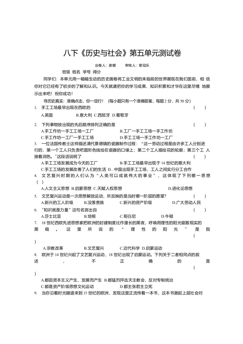 八年级历史与社会第五单元测试卷答案