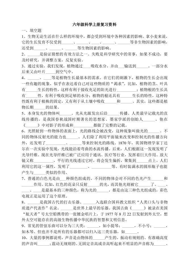 大象版六年级科学上册复习资料