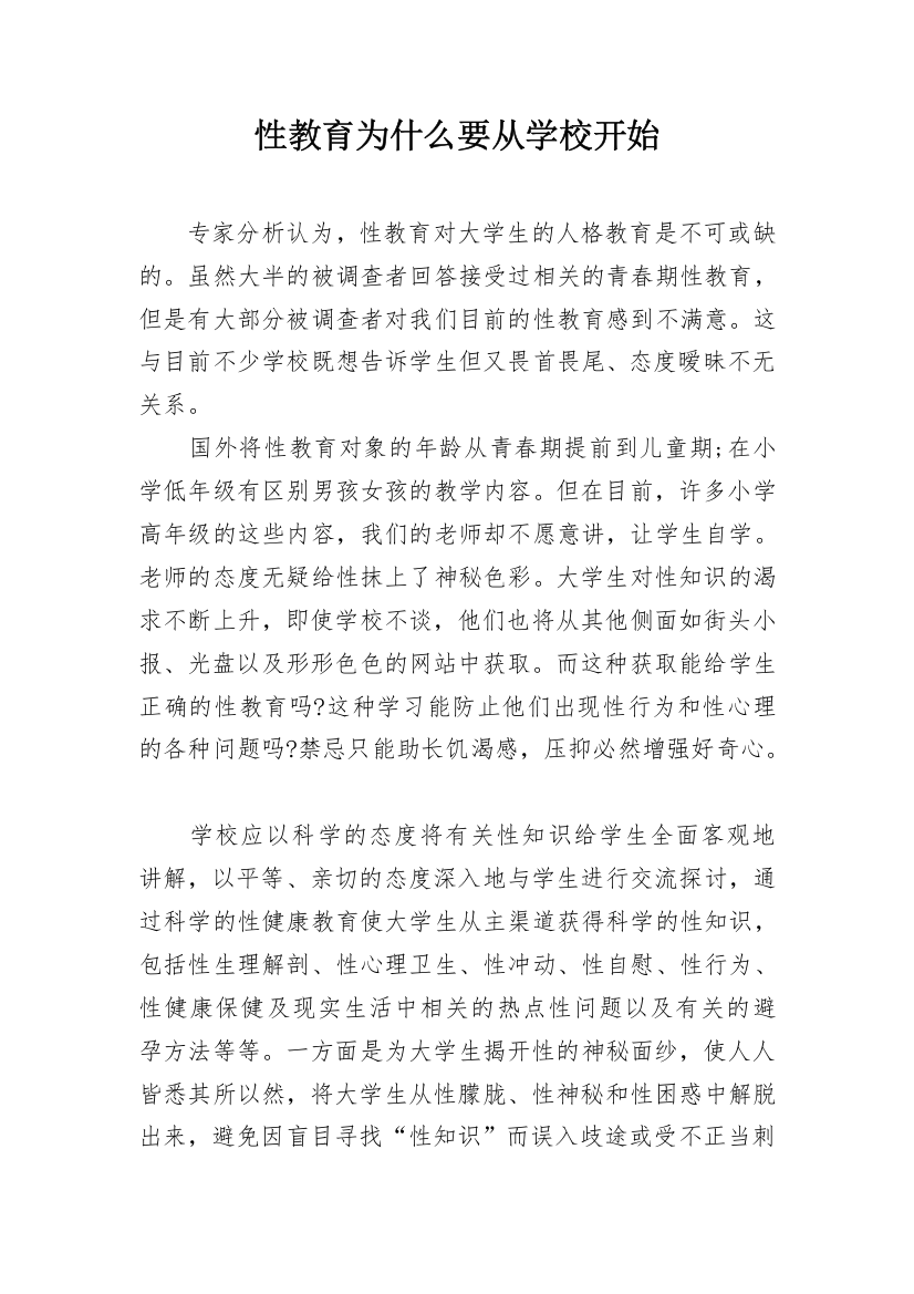 性教育为什么要从学校开始