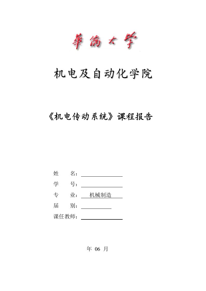 机电传动课程报告M平面磨床电气控制系统改进样本