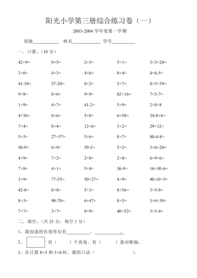 【小学中学教育精选】小学二年级数学下册综合练习题