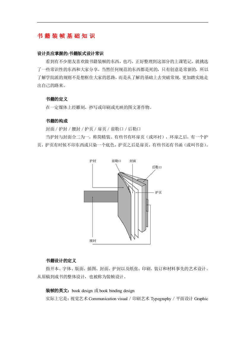 书籍装帧基础的知识点整理