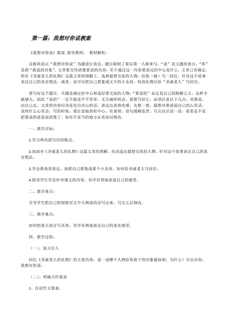 我想对你说教案[修改版]