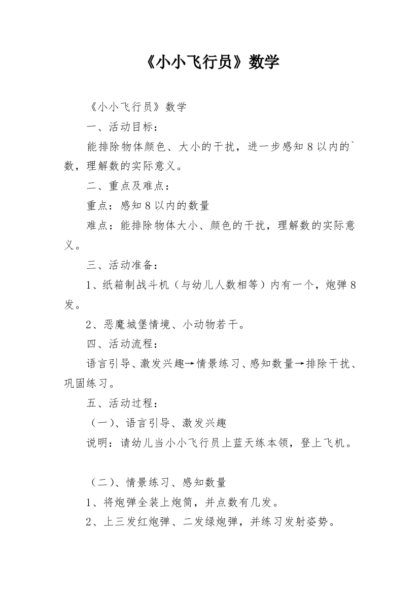 《小小飞行员》数学