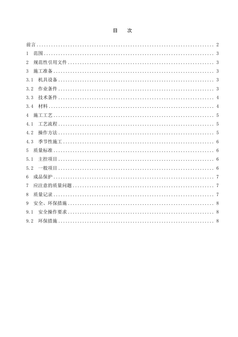 钢筋电渣压力焊通用施工工艺