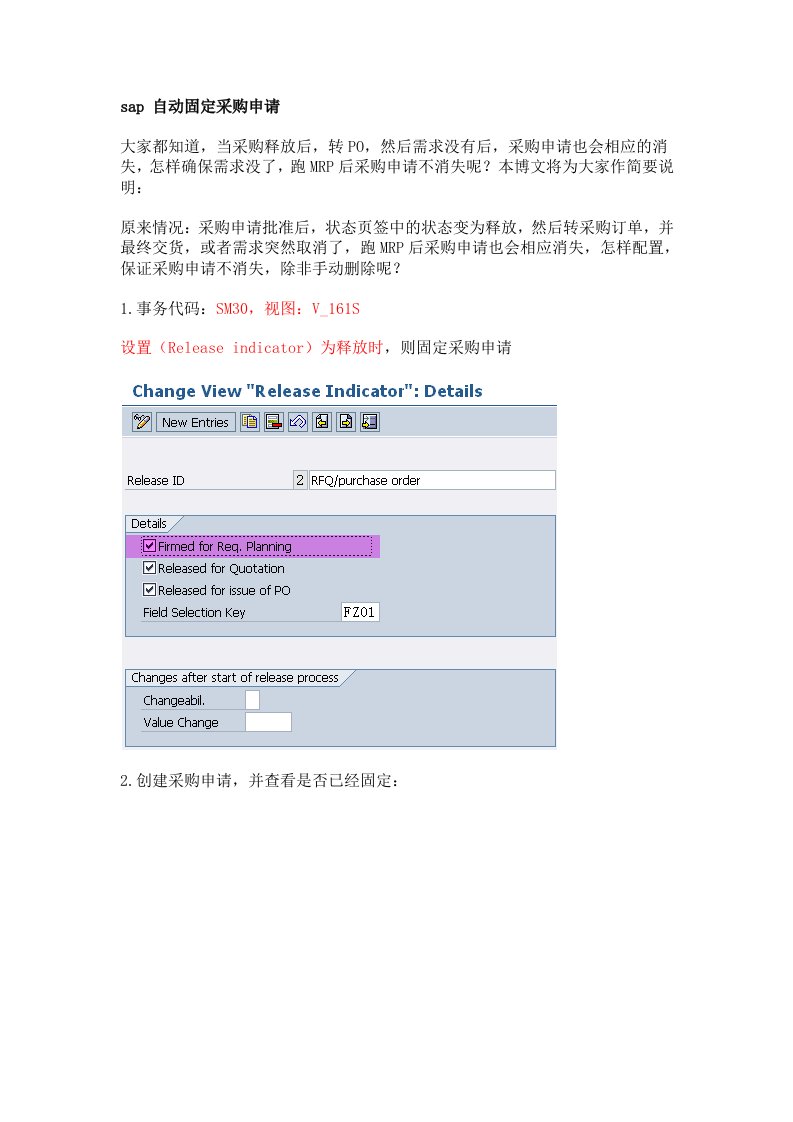sap自动固定采购申请
