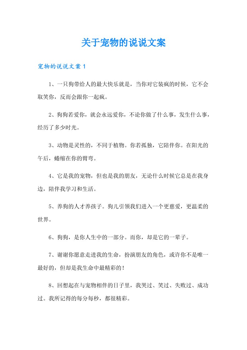 关于宠物的说说文案