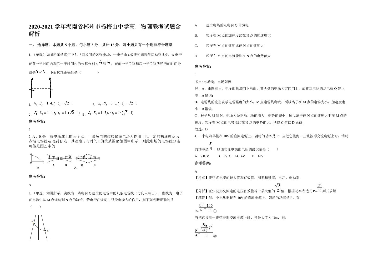 2020-2021学年湖南省郴州市杨梅山中学高二物理联考试题含解析