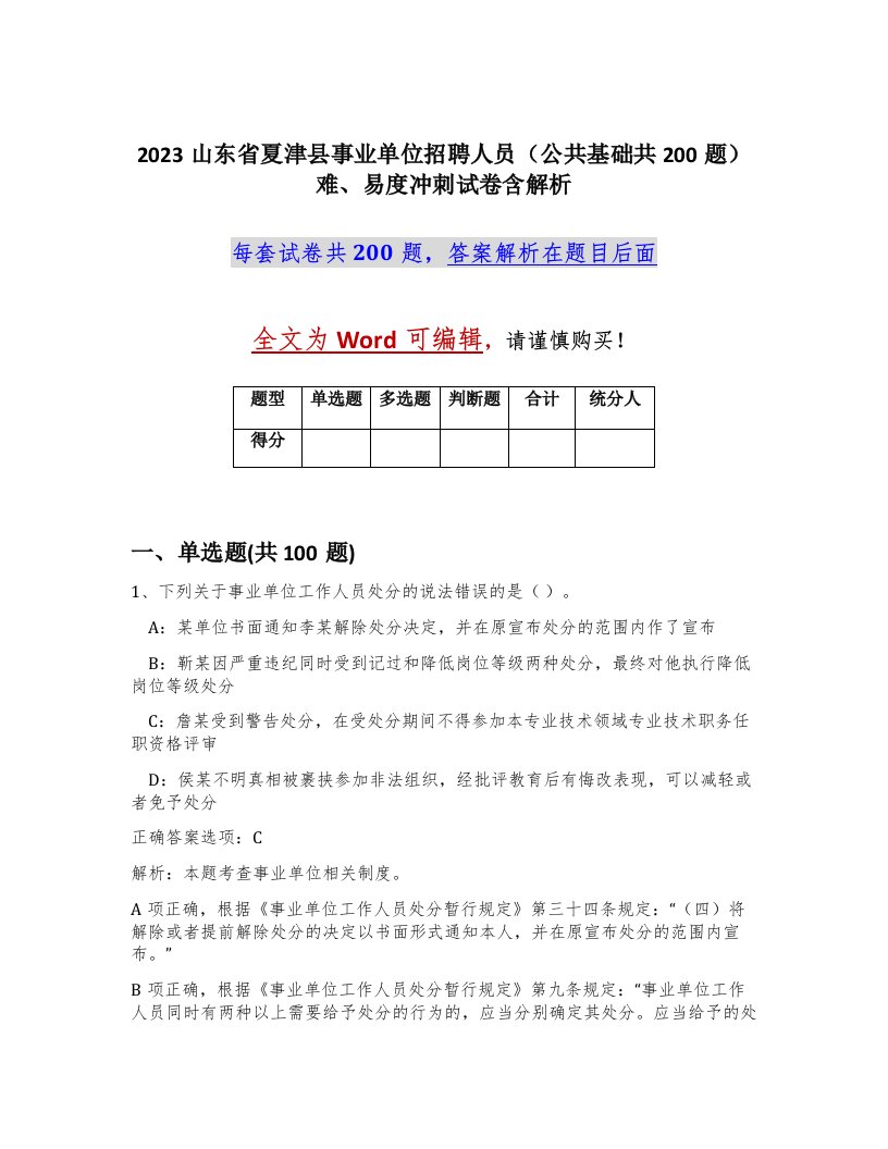 2023山东省夏津县事业单位招聘人员公共基础共200题难易度冲刺试卷含解析