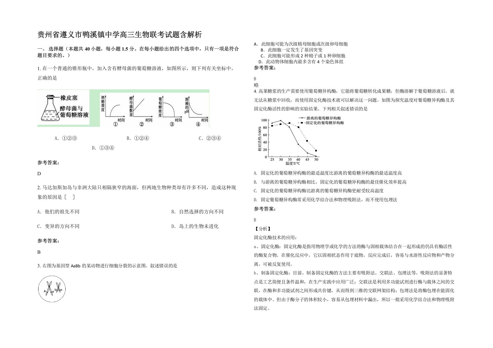 贵州省遵义市鸭溪镇中学高三生物联考试题含解析