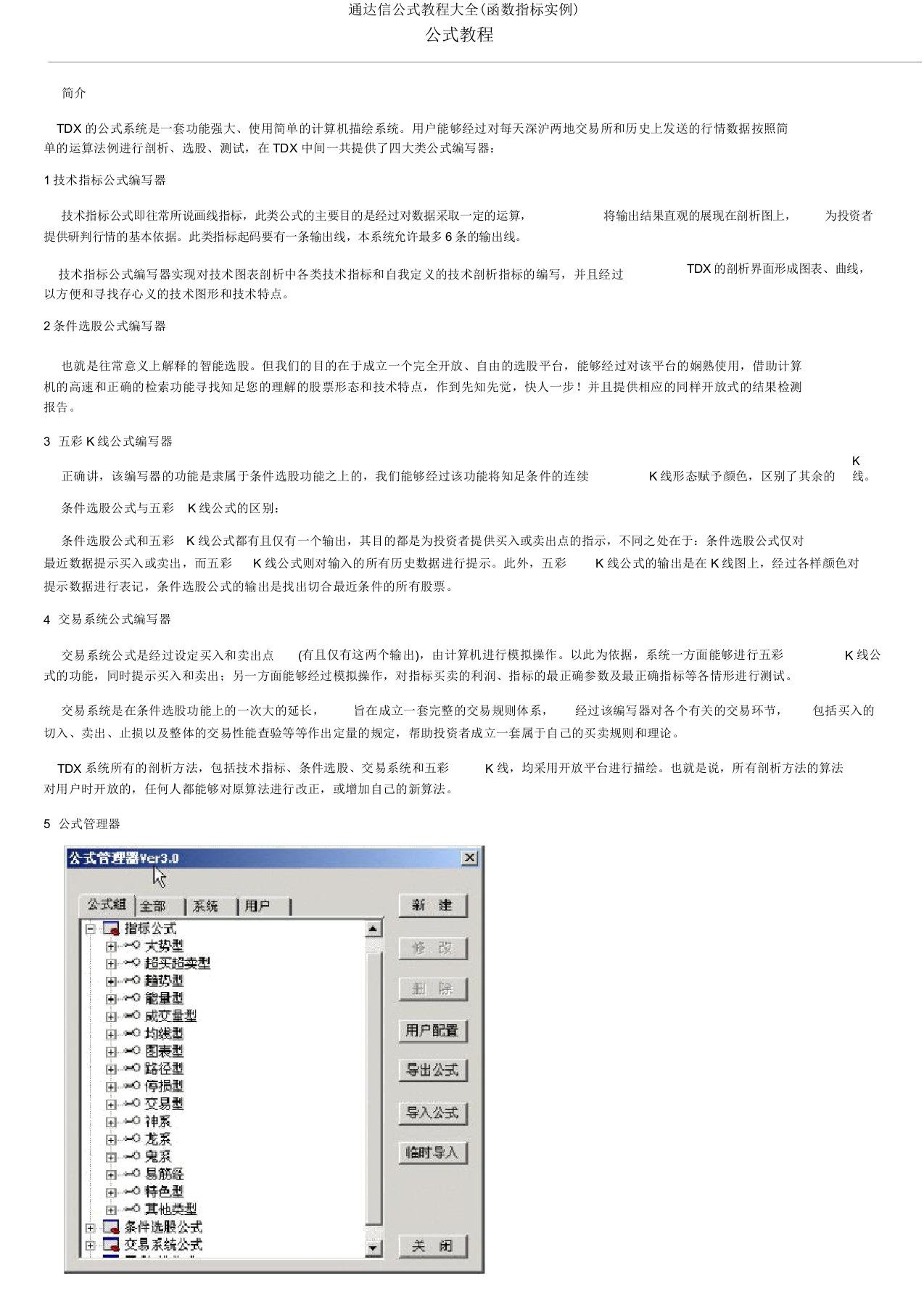 通达信公式教程大全(函数指标实例)