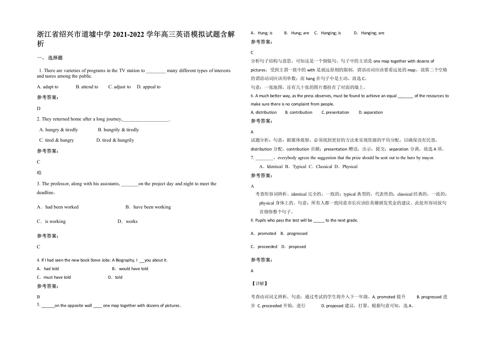 浙江省绍兴市道墟中学2021-2022学年高三英语模拟试题含解析