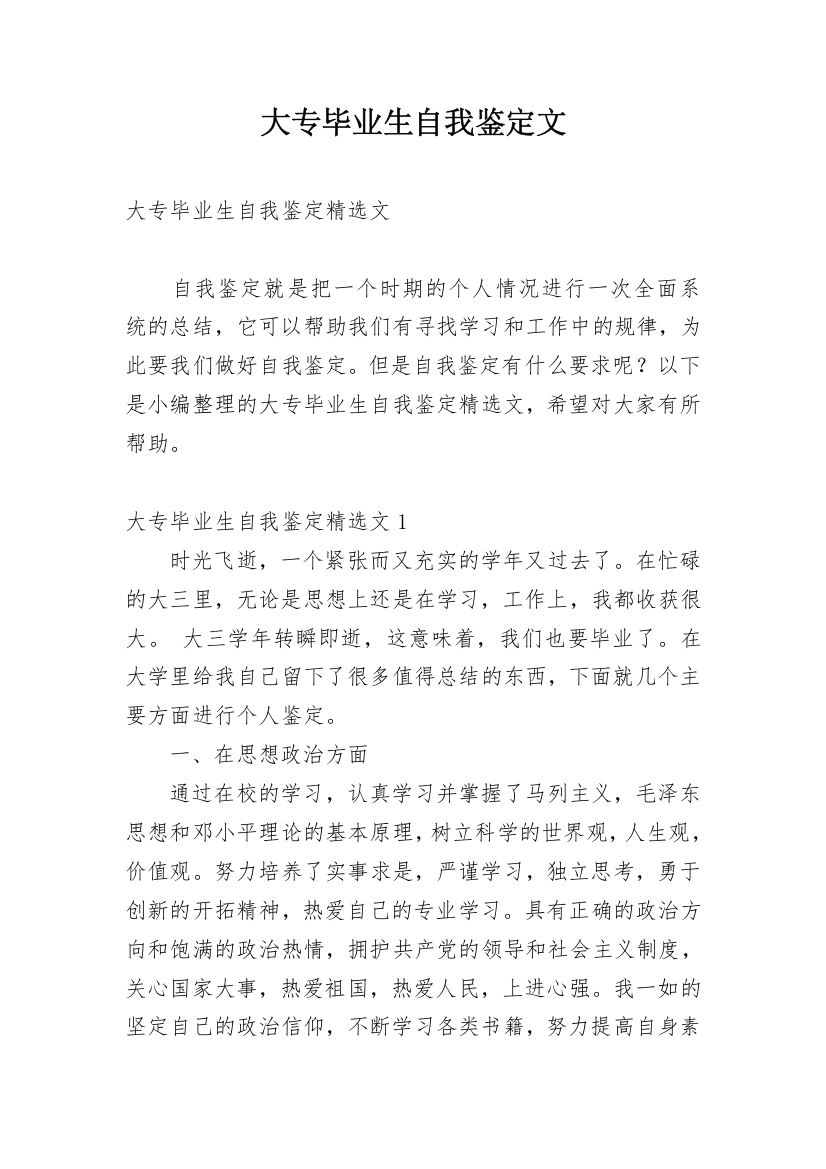 大专毕业生自我鉴定文