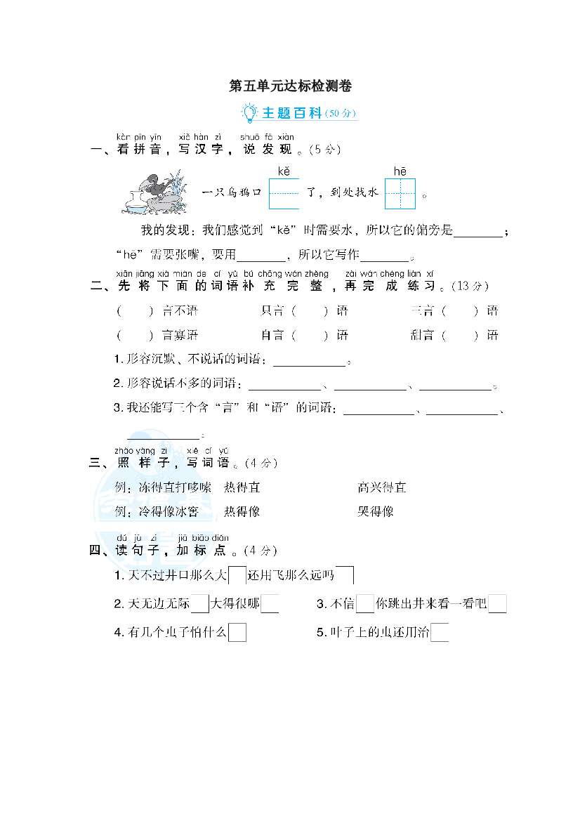 人教部编版小学二年级语文上册第五单元达标检测卷