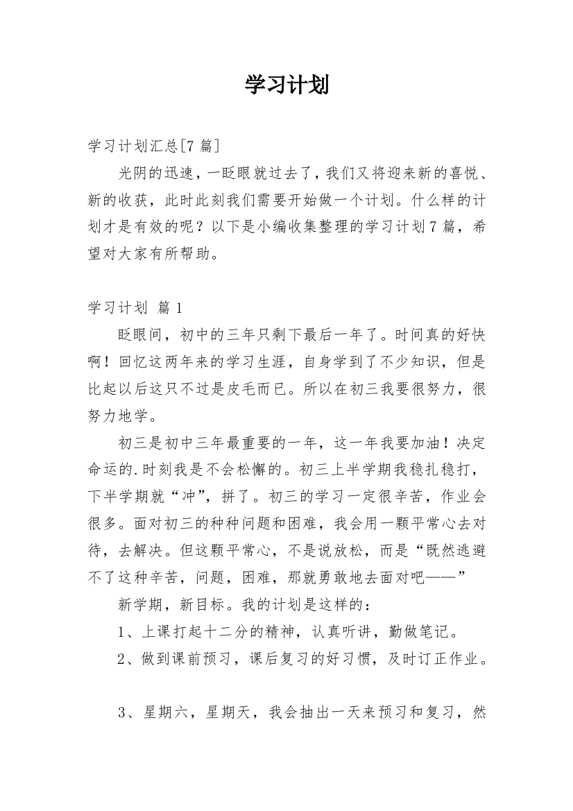 学习计划_242