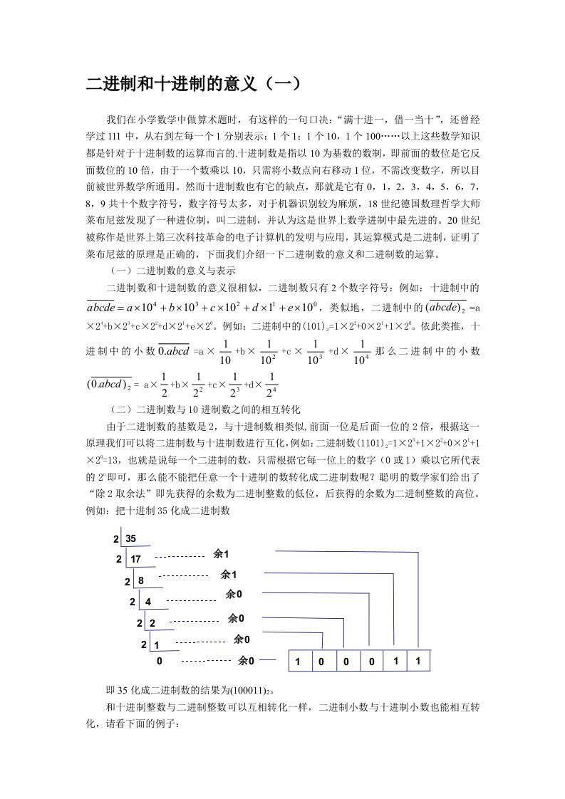 二进制和十进制的意义(一)