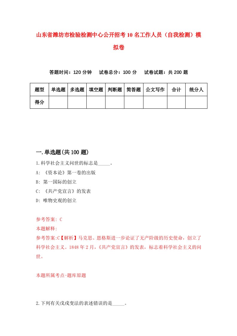 山东省潍坊市检验检测中心公开招考10名工作人员自我检测模拟卷3