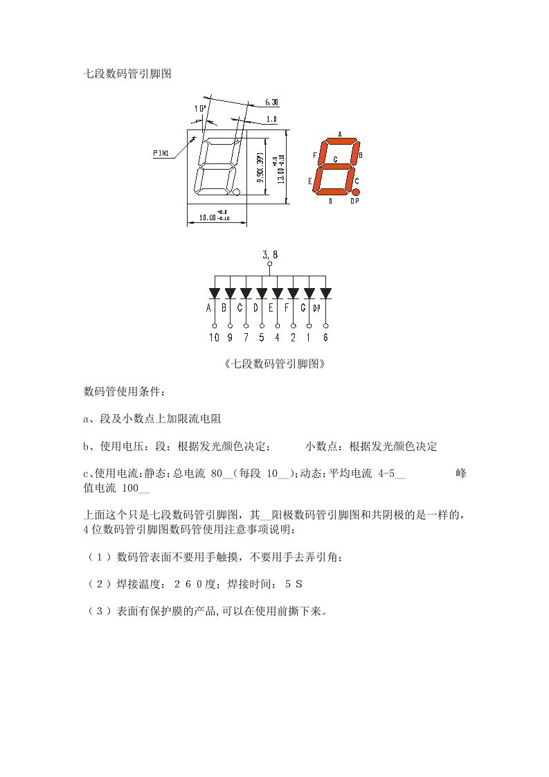 4位共阳LED数码管