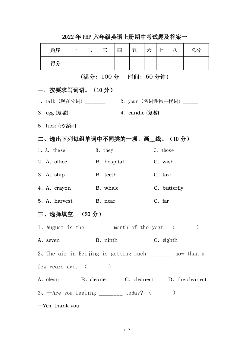 2022年PEP六年级英语上册期中考试题及答案一