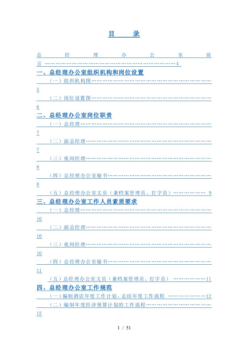 总经理办公室管理实务